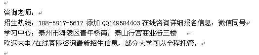 泰州市成教学历提升函授专科、本科招生 报名专业