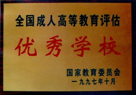 盐城市成人函授专科、本科院校招生_函授夜大报名