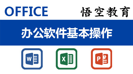 赤峰表格办公软件excel高级应用excel函数培训